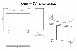 Амур 80 (без раковины)
